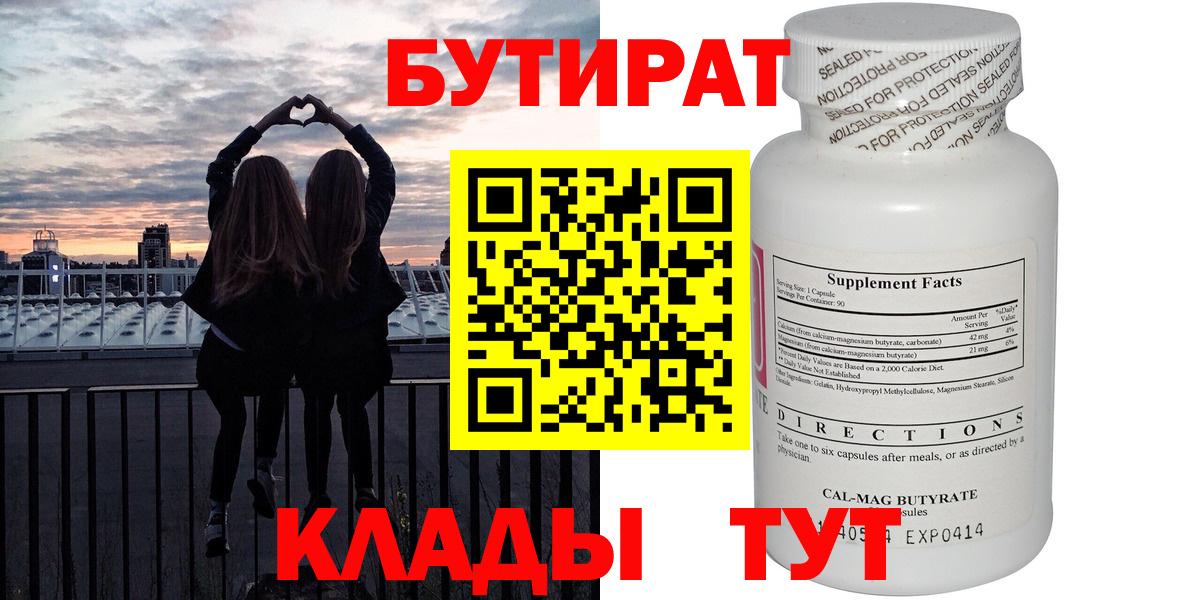 Спасск-Дальний  Бутират жидкий экстази  Вход с VPN 