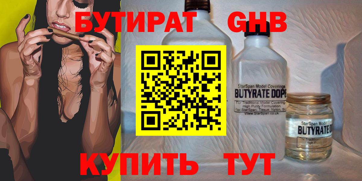 БУТИРАТ BDO Спасск-Дальний