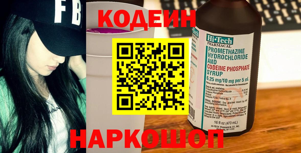 Кодеиновый сироп Lean напиток Lean (лин)  Вход с VPN  Спасск-Дальний 