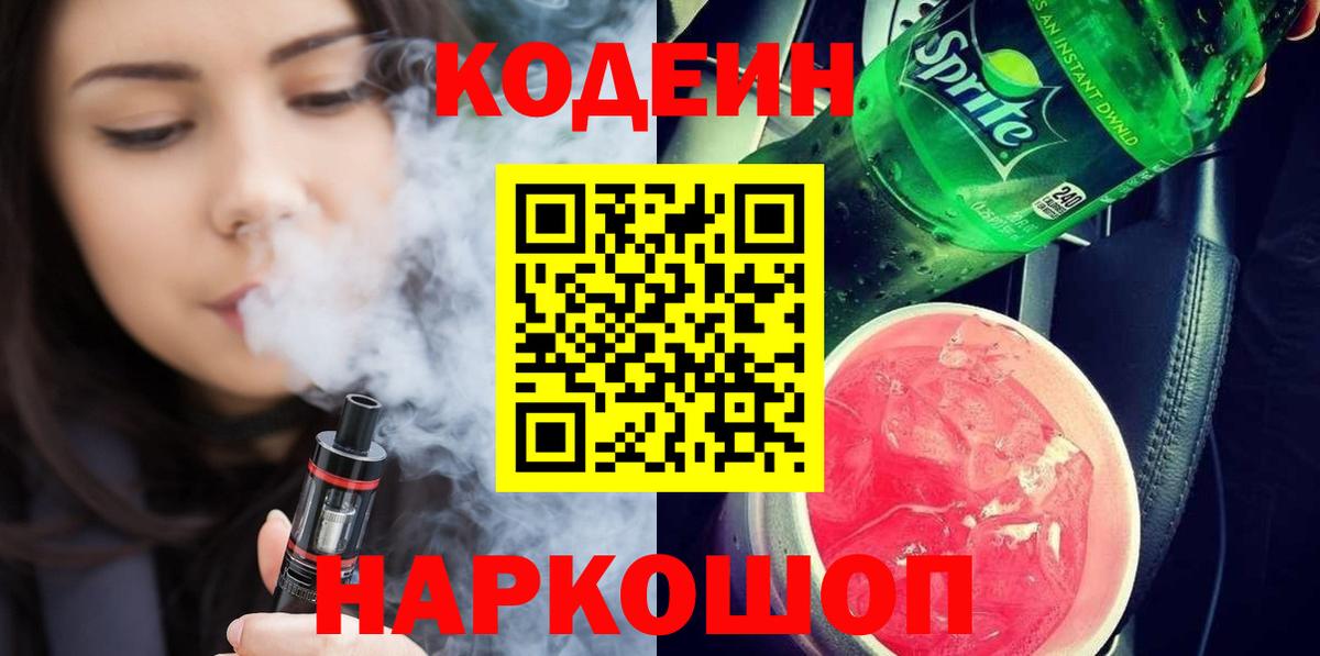 Codein Purple Drank Спасск-Дальний