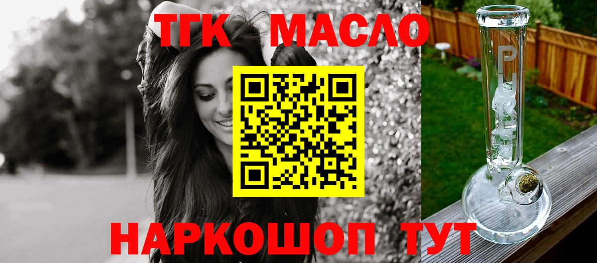ТГК жижа  Вход с VPN  Дистиллят ТГК THC oil  Спасск-Дальний 